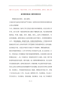 高考期间致高三教师的慰问信.docx