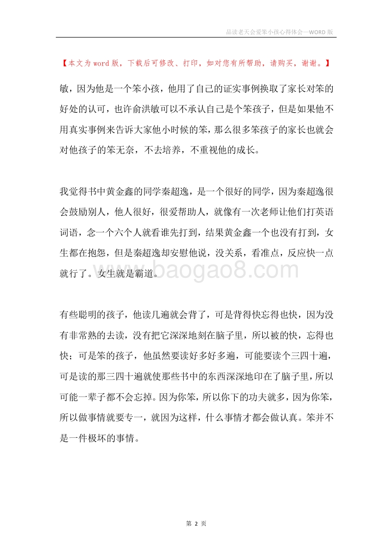 品读老天会爱笨小孩心得体会.docx_第2页