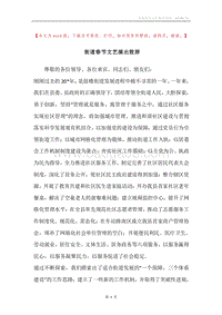 街道春节文艺演出致辞.docx