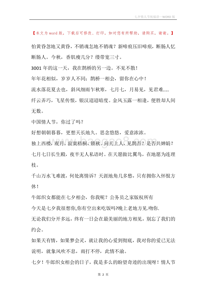 七夕情人节祝福语.docx_第2页