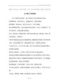 七夕情人节祝福语.docx