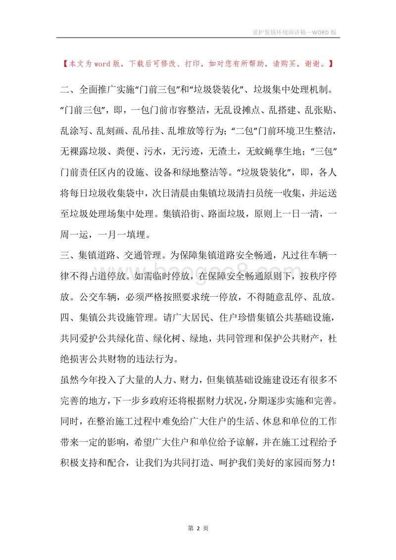 爱护集镇环境演讲稿.docx_第2页