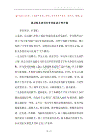 基层服务者创先争优座谈会发言稿.docx