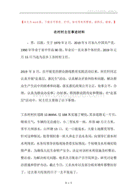 农村村主任事迹材料.docx