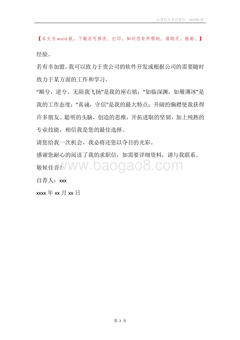 计算机专业自荐信.docx_第2页