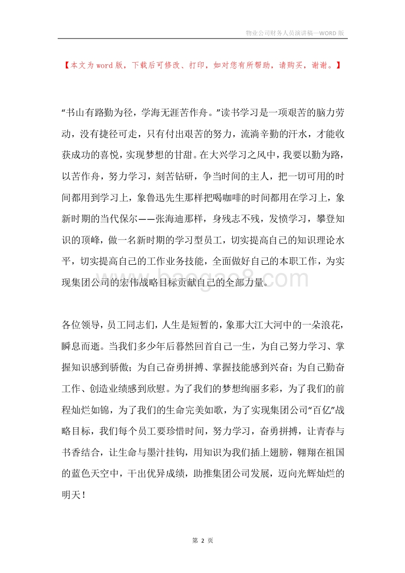 物业公司财务人员演讲稿.docx_第2页