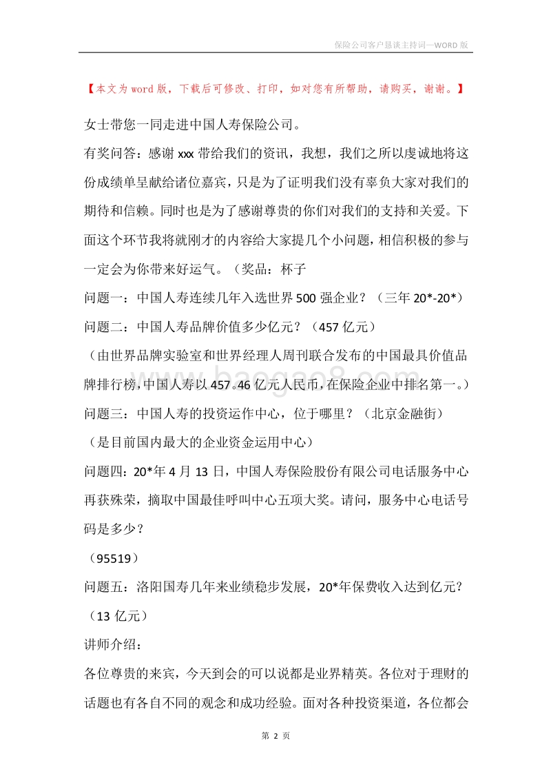 保险公司客户恳谈主持词.docx_第2页