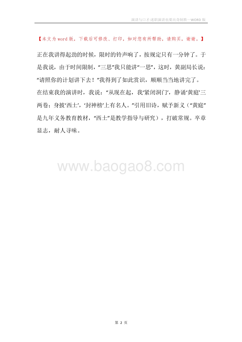 演讲与口才-述职演讲也要出奇制胜.docx_第2页