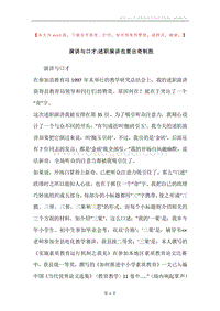 演讲与口才-述职演讲也要出奇制胜.docx