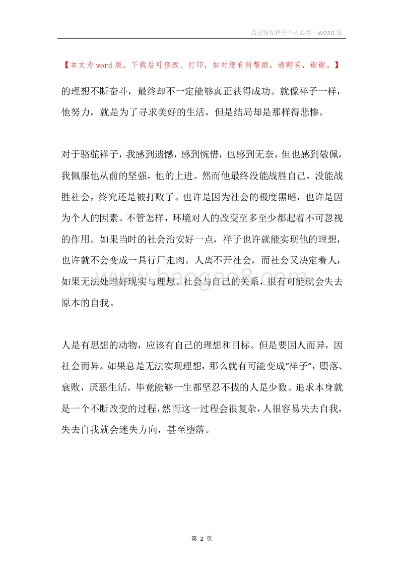 品读骆驼祥子个人心得.docx_第2页