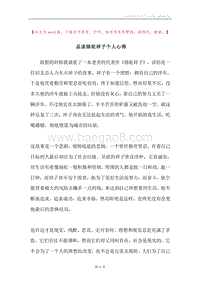 品读骆驼祥子个人心得.docx