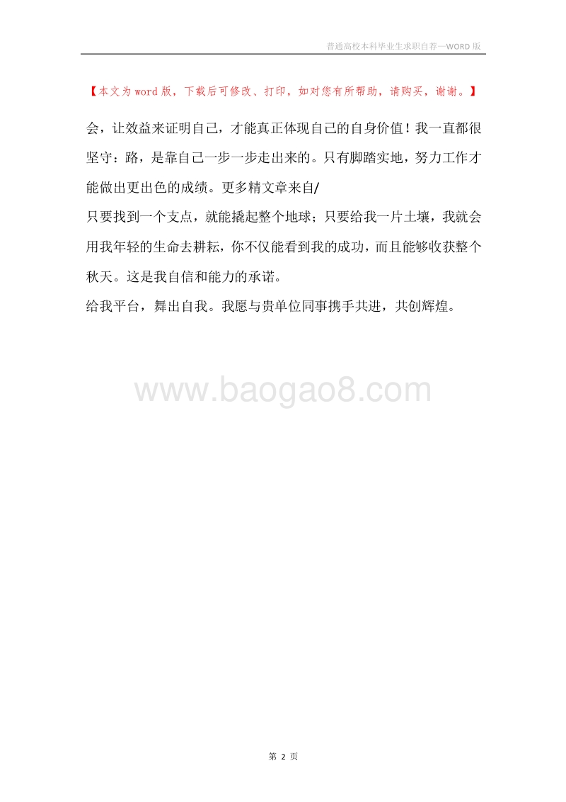 普通高校本科毕业生求职自荐.docx_第2页