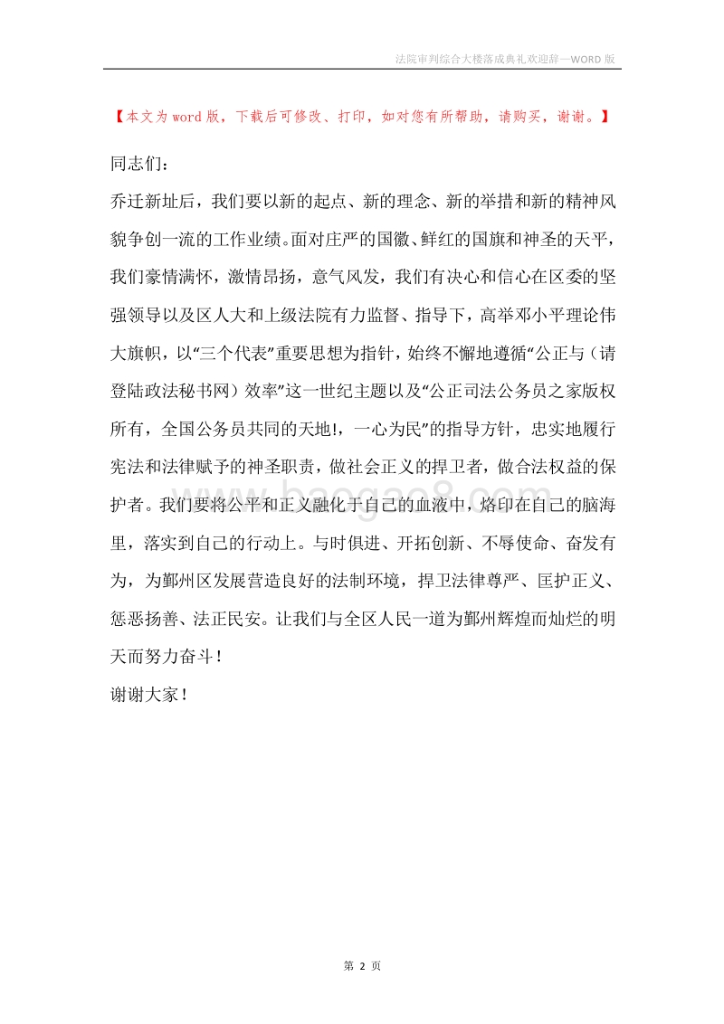 法院审判综合大楼落成典礼欢迎辞.docx_第2页
