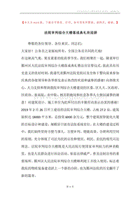 法院审判综合大楼落成典礼欢迎辞.docx