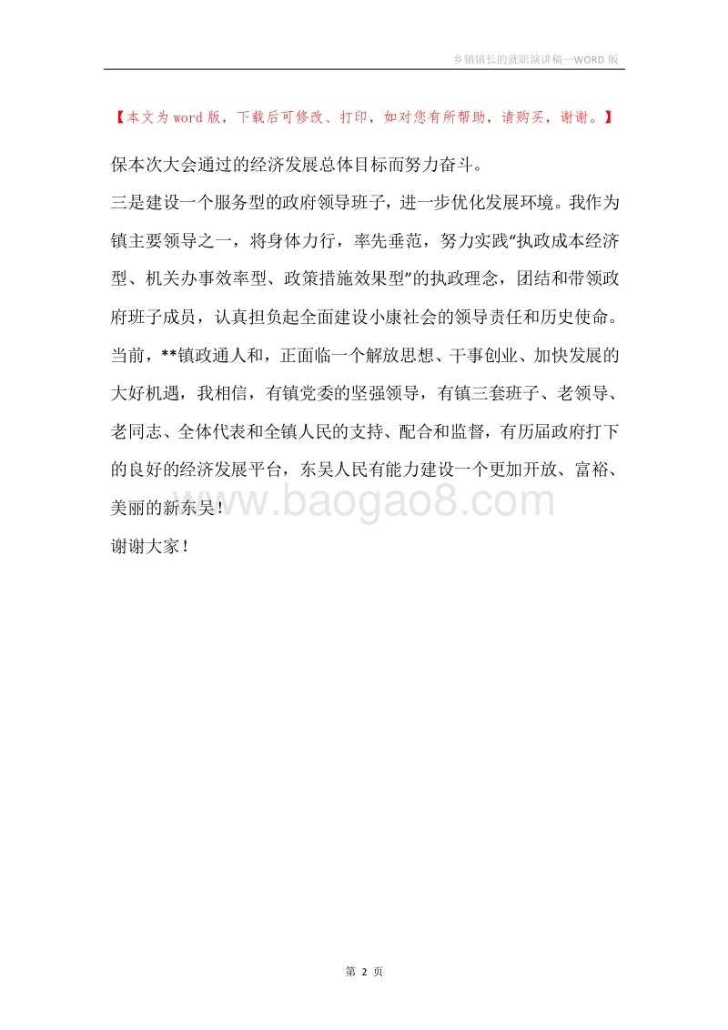 乡镇镇长的就职演讲稿.docx_第2页