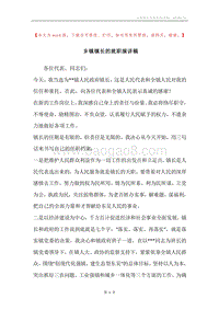 乡镇镇长的就职演讲稿.docx
