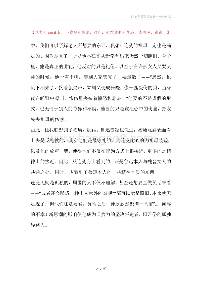 孤独者名著读后感.docx_第2页