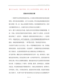 孤独者名著读后感.docx