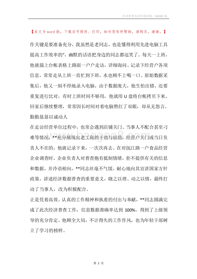 经济普查先进申报材料_1.docx_第2页