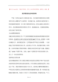 经济普查先进申报材料_1.docx