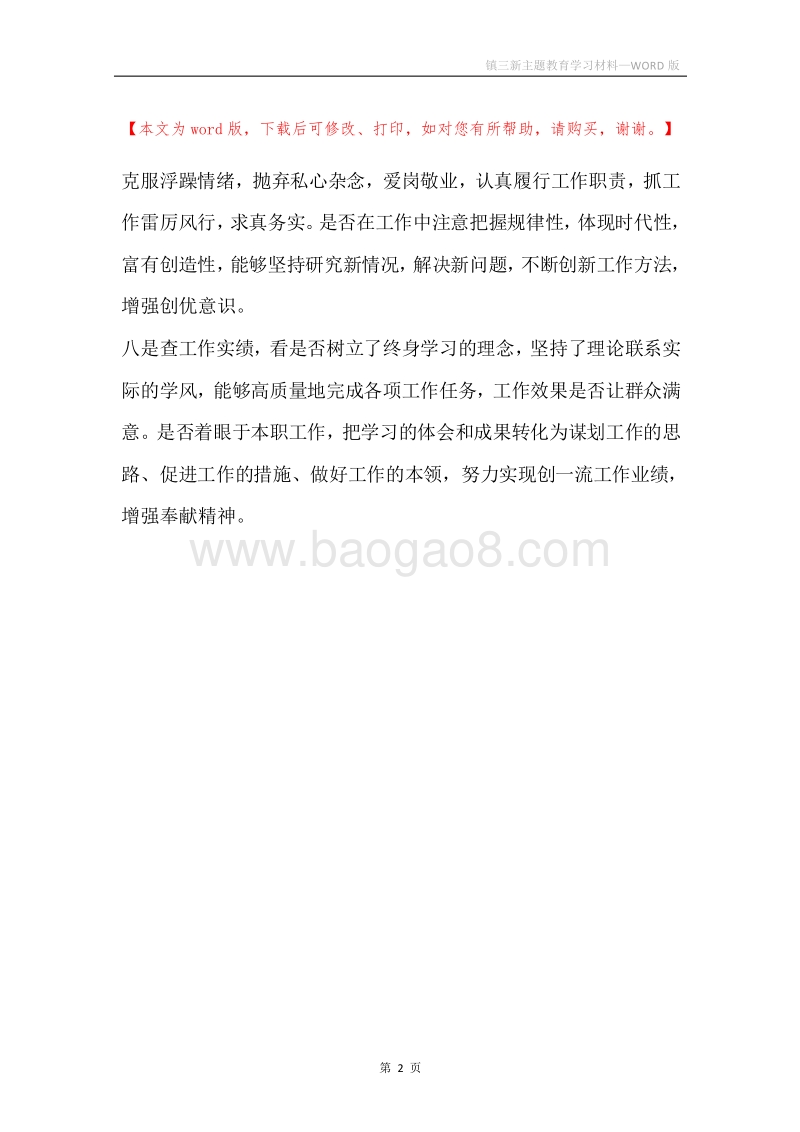 镇三新主题教育学习材料.docx_第2页