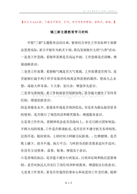 镇三新主题教育学习材料.docx