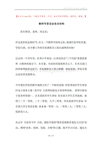 教师节茶话会发言材料.docx