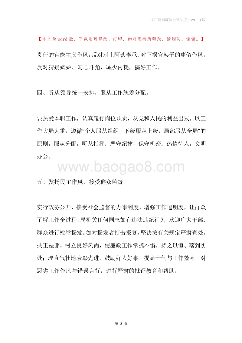 文广新局廉洁自律制度.docx_第2页