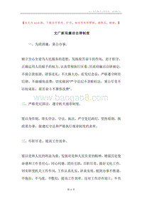 文广新局廉洁自律制度.docx