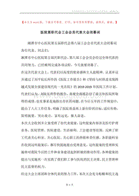 医院第职代会工会会员代表大会闭幕词.docx