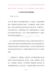 电力系统市场用电管理通知.docx