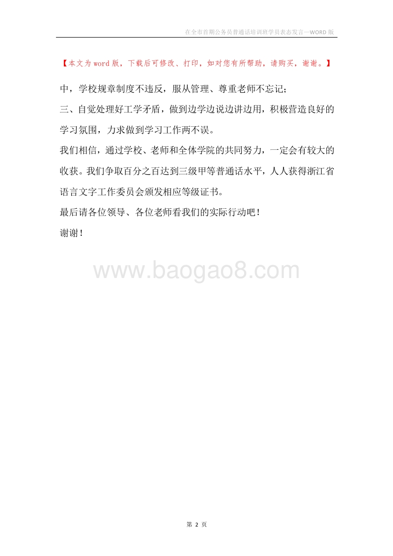 在全市首期公务员普通话培训班学员表态发言.docx_第2页