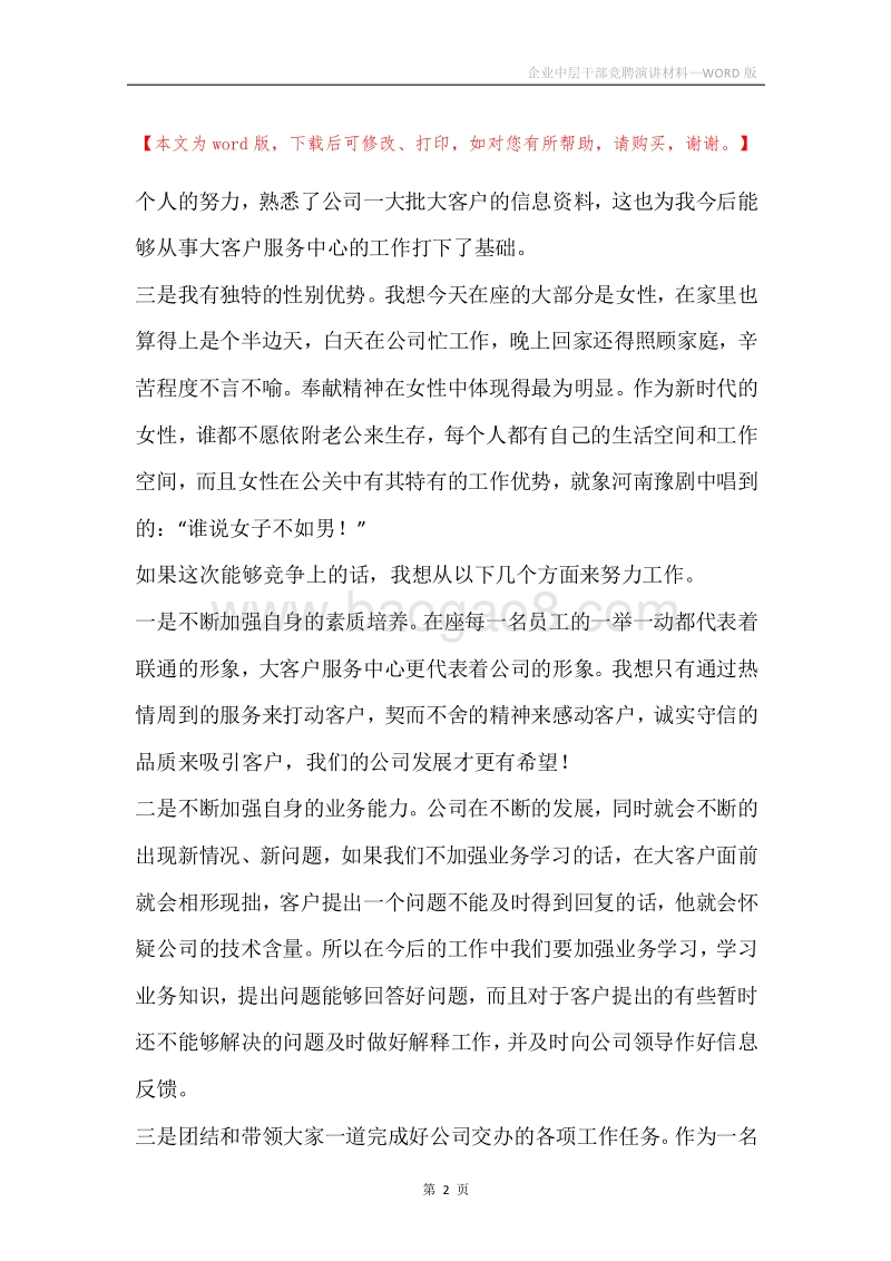 企业中层干部竞聘演讲材料.docx_第2页