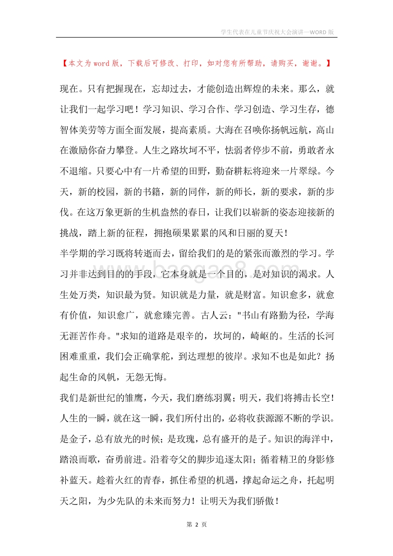 学生代表在儿童节庆祝大会演讲.docx_第2页