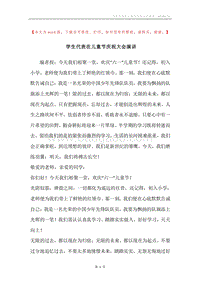 学生代表在儿童节庆祝大会演讲.docx
