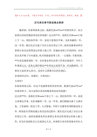 区代表在春节联谊晚会致辞.docx