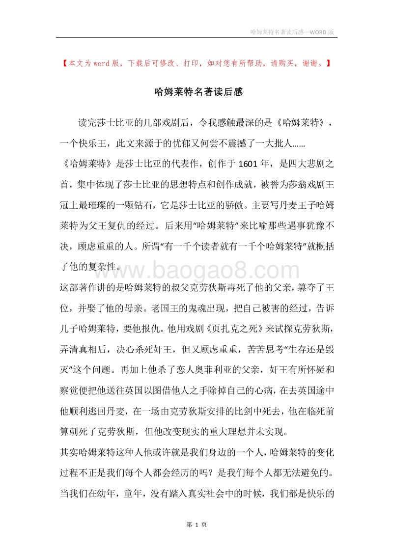哈姆莱特名著读后感.docx_第1页