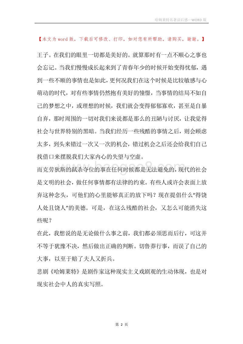 哈姆莱特名著读后感.docx_第2页