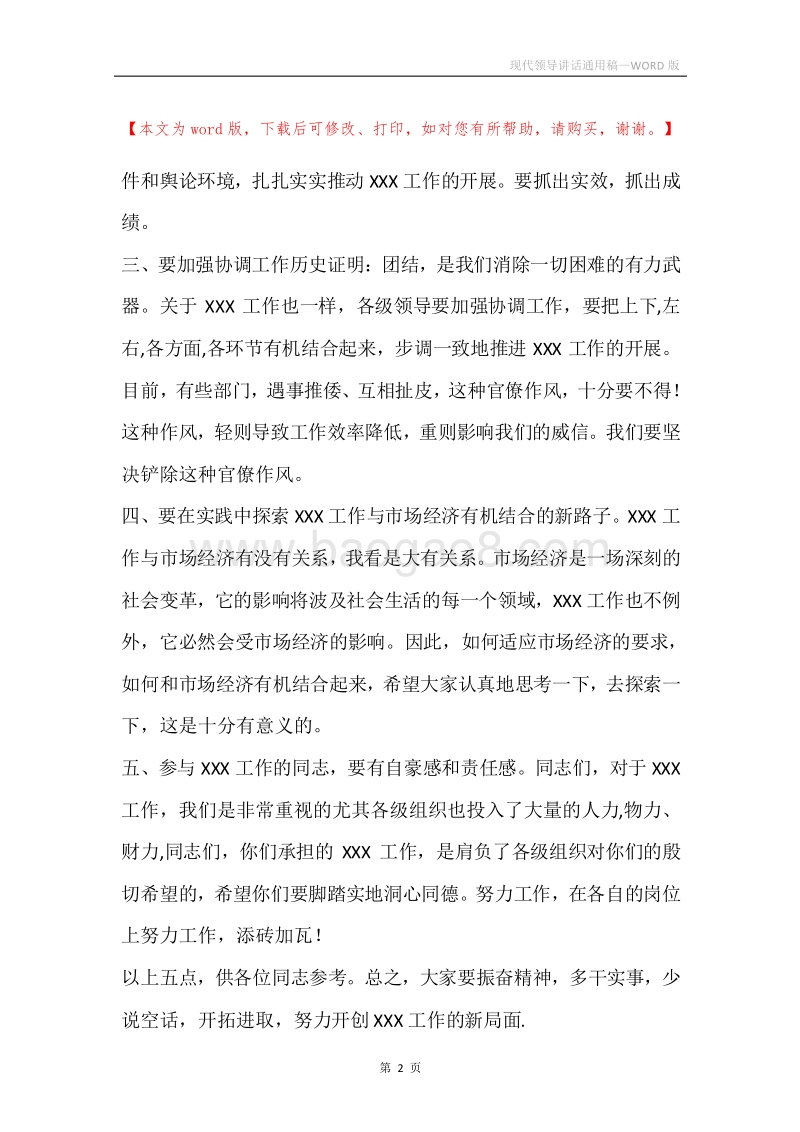 现代领导讲话通用稿.docx_第2页