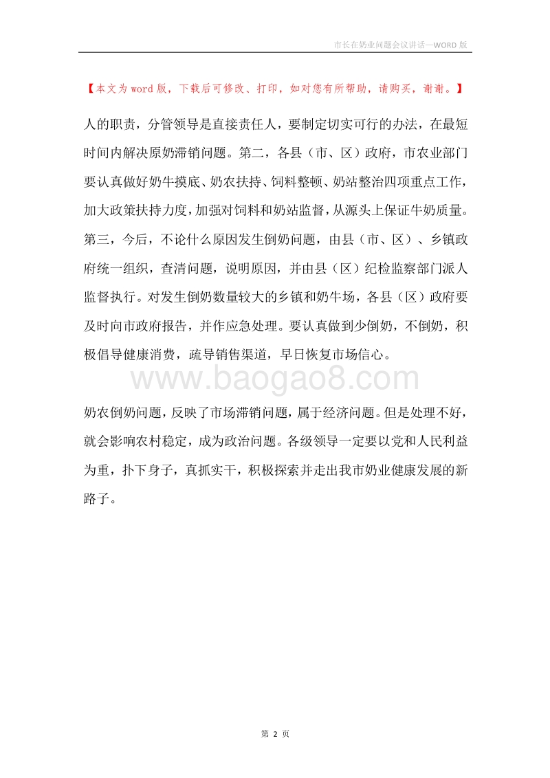 市长在奶业问题会议讲话.docx_第2页
