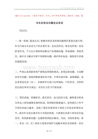 市长在奶业问题会议讲话.docx