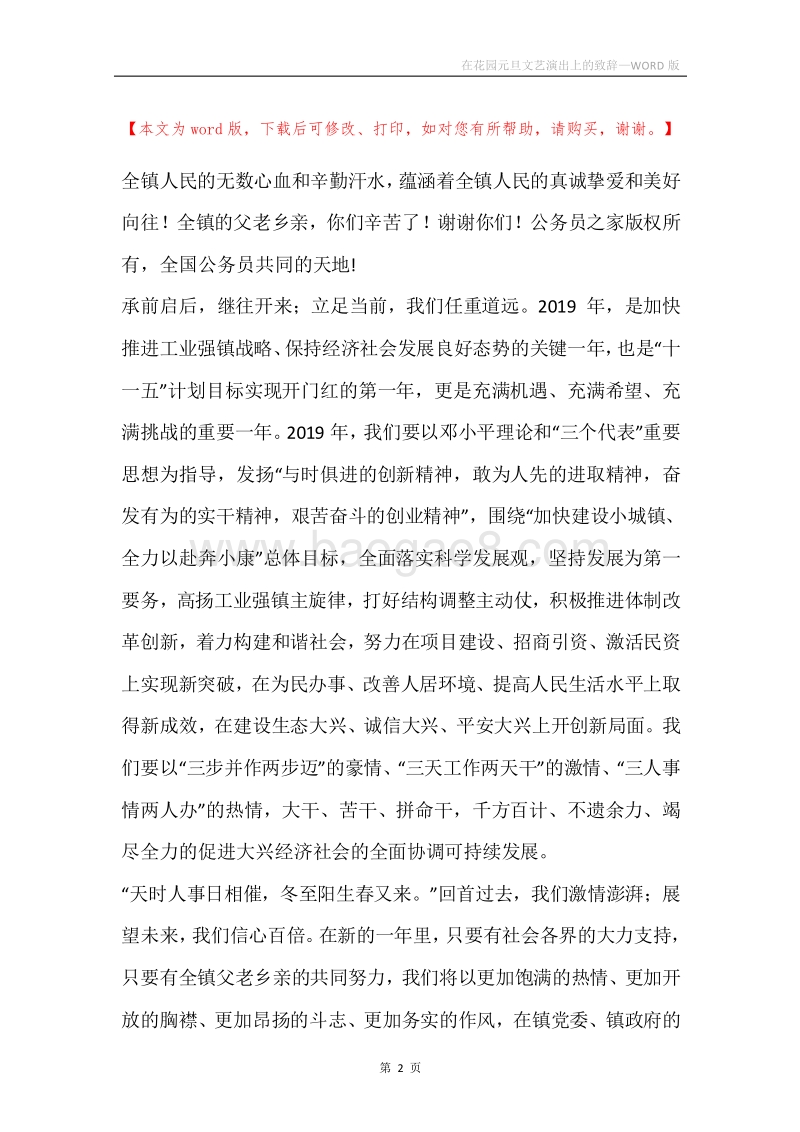 在花园元旦文艺演出上的致辞.docx_第2页