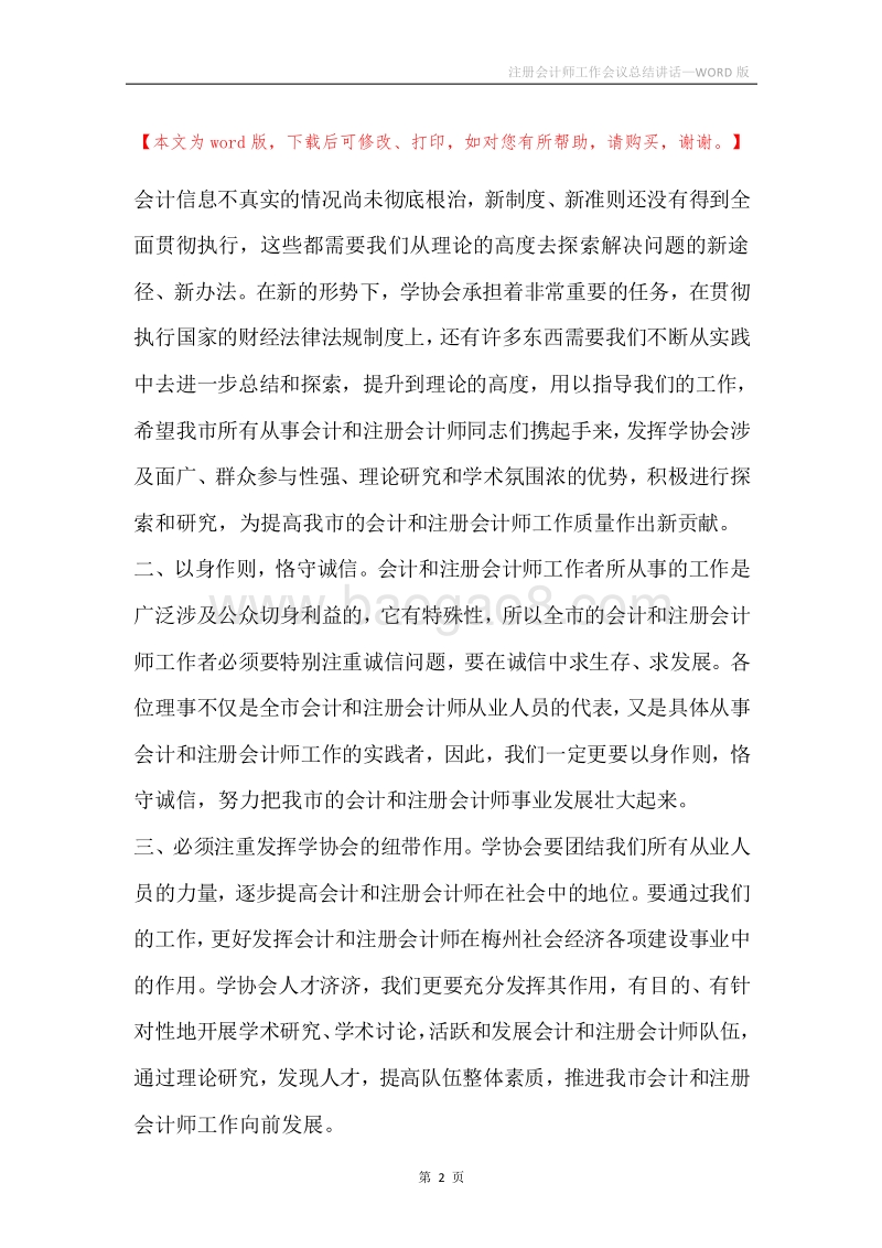 注册会计师工作会议总结讲话.docx_第2页