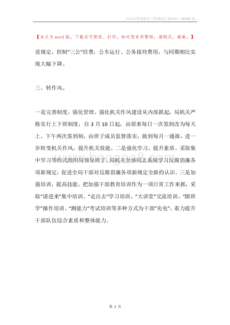 司法局贯彻落实三转情况汇报材料.docx_第2页