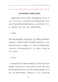 司法局贯彻落实三转情况汇报材料.docx