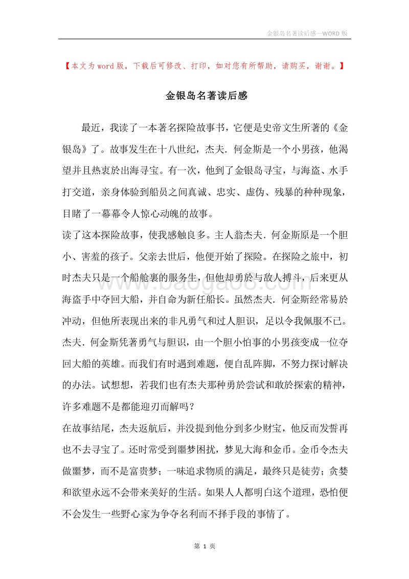 金银岛名著读后感.docx_第1页