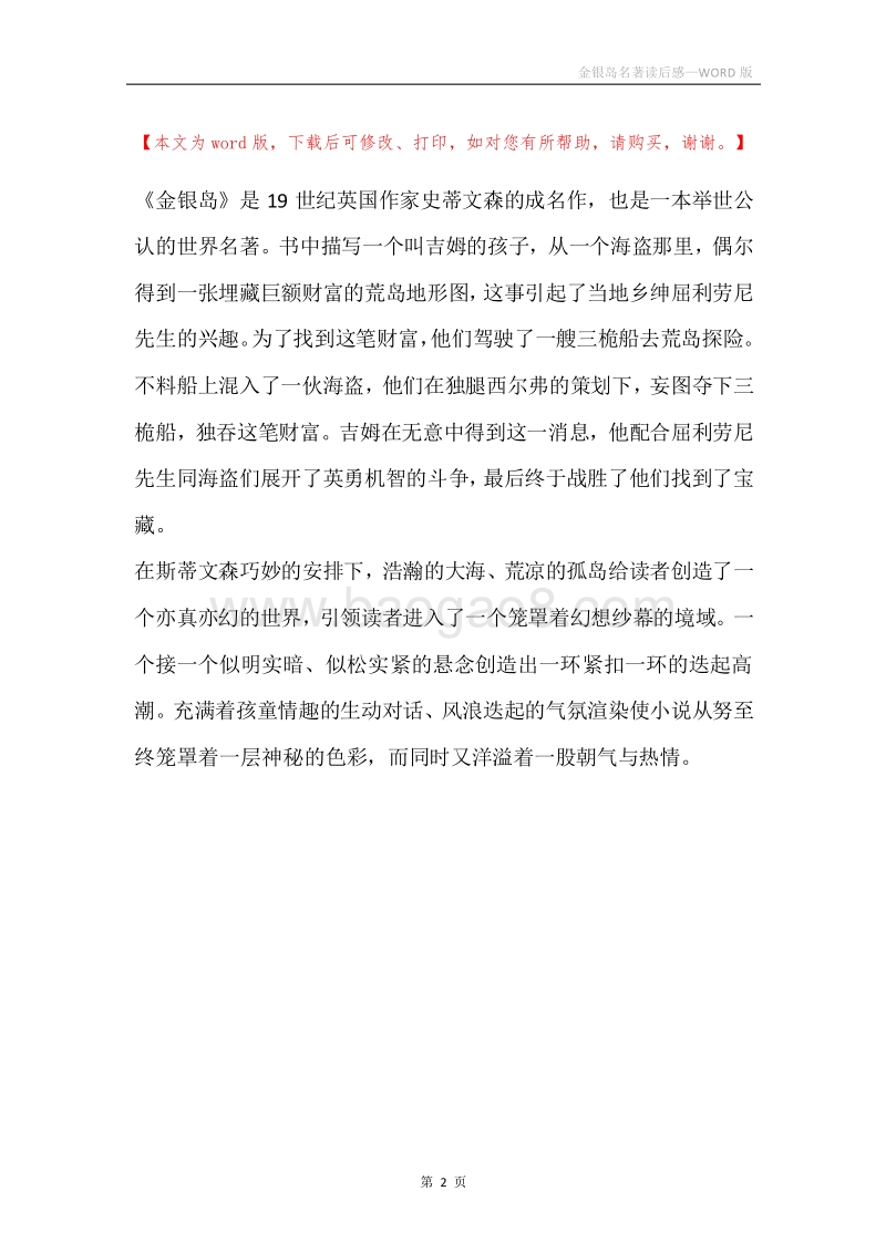 金银岛名著读后感.docx_第2页
