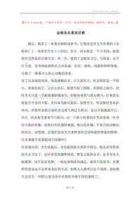 金银岛名著读后感.docx