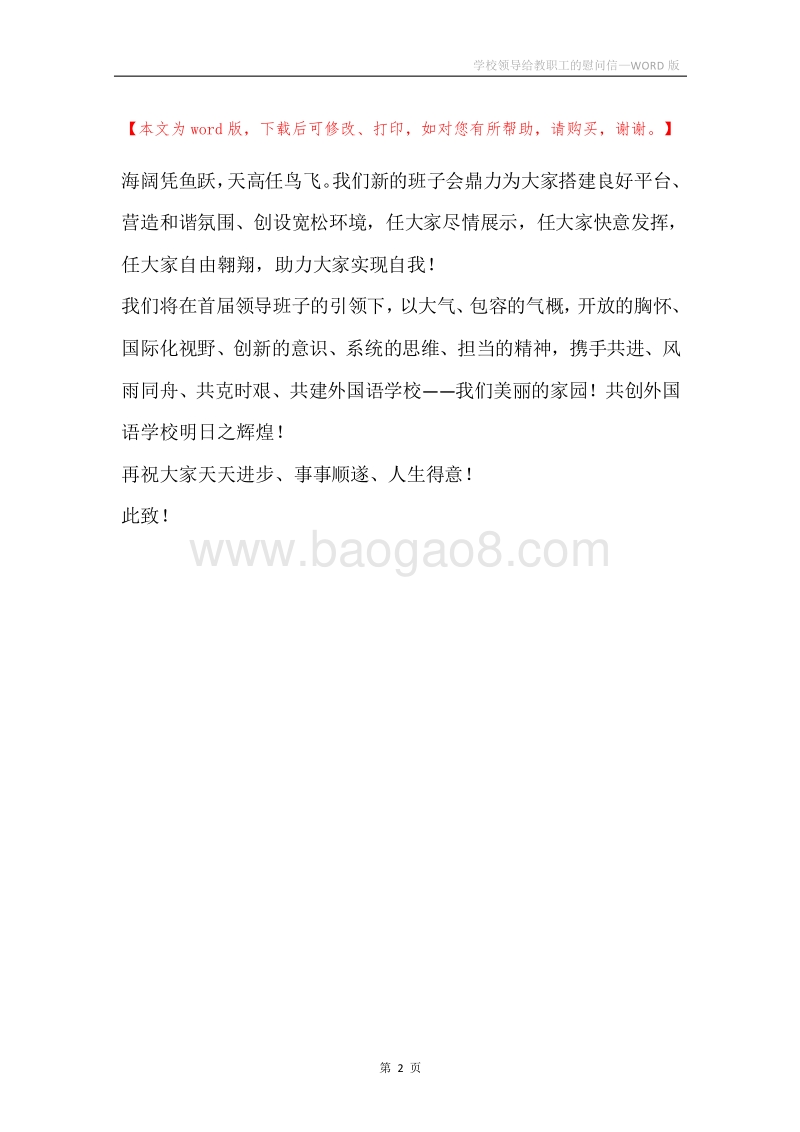 学校领导给教职工的慰问信.docx_第2页