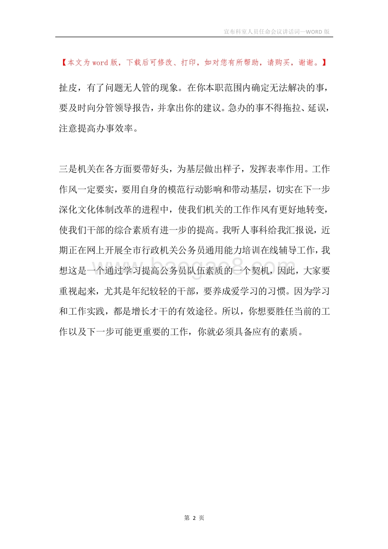 宣布科室人员任命会议讲话词.docx_第2页